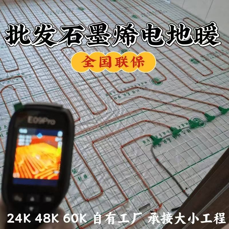 永新 石墨烯电地暖公司哪家好？合理报价深度解析